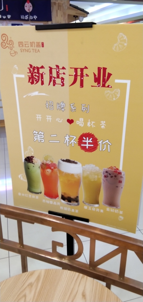 四芸奶盖(新年华店)