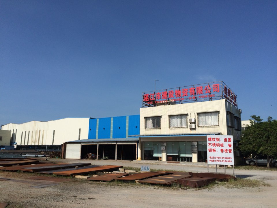 湛江市建设物资有限公司