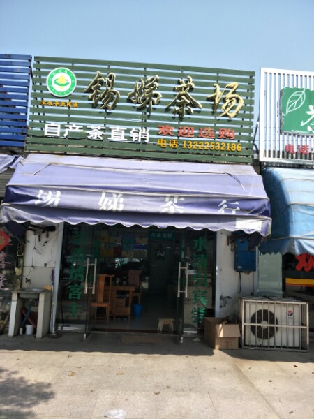 花山茶叶市场