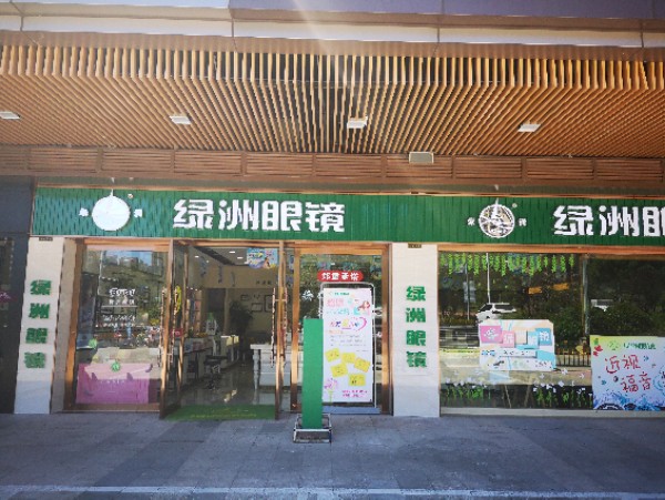 绿洲眼睛