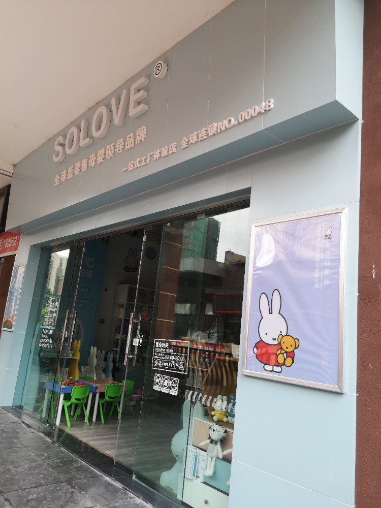 米菲主题母婴体育馆