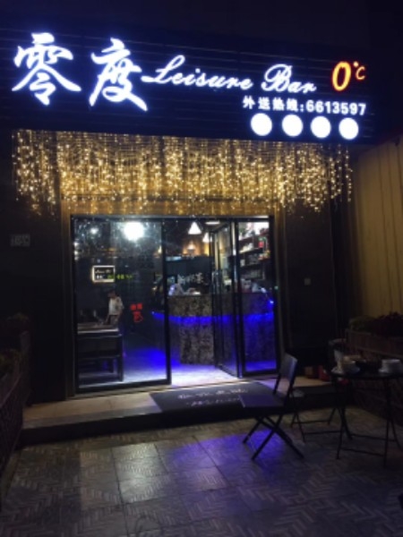 零度