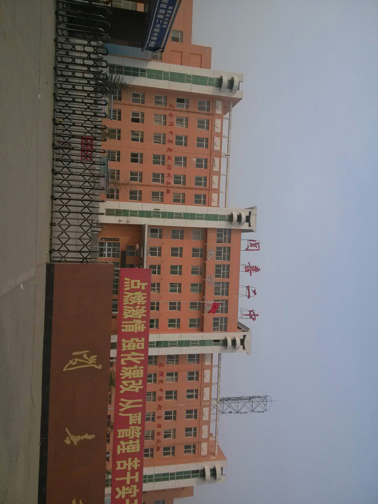 闻喜二中