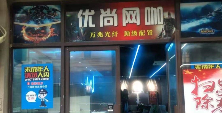 勇上网咖(富贵商业街店)