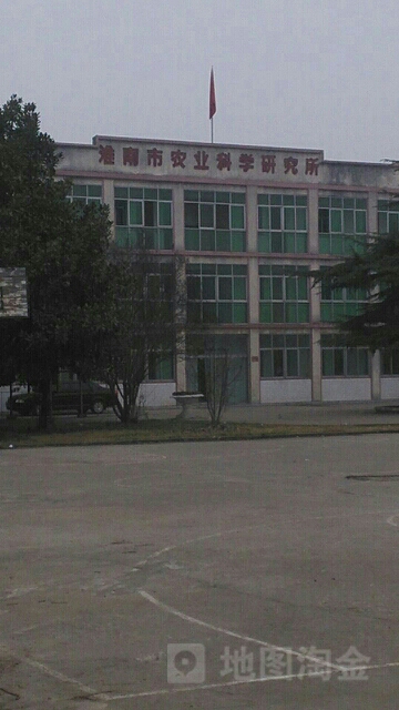 淮南市农业科学研究所