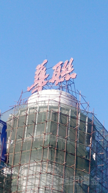 地址(位置,怎么去,怎么走):  德州市德城区东风中路1537号华联商厦f1