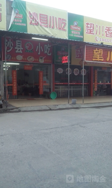 沙县小吃(富尔文华酒店北)