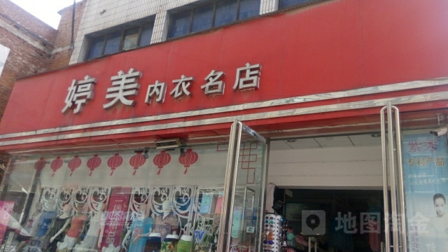 内乡县婷美内衣(县衙路店)