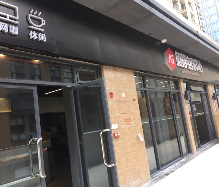 奥格电竞中心(珠海金发购物中心店)