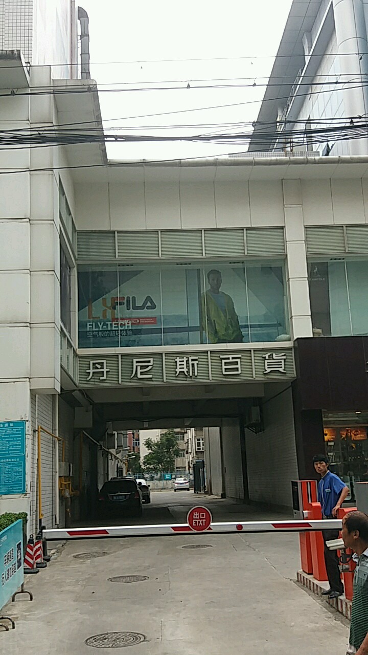 丹尼斯百货(人民店)-2馆