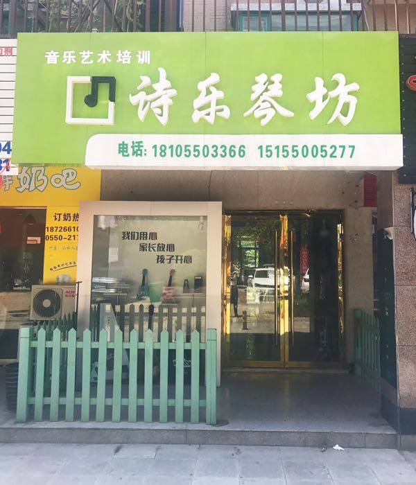 诗学琴坊