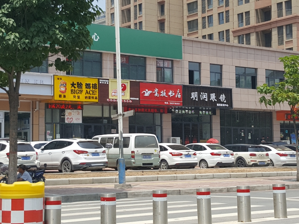 荥阳市嵩挺书店