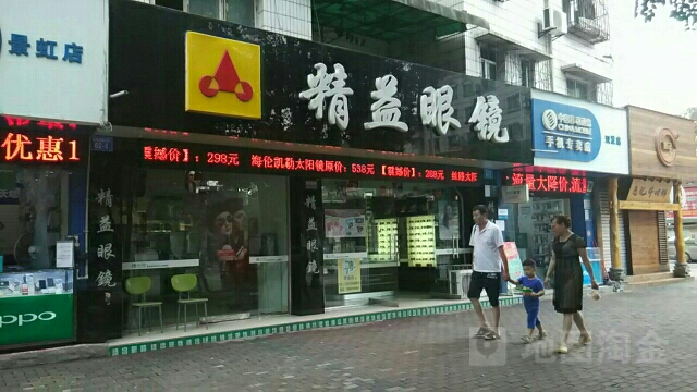 金艺眼镜(火炬东街店)
