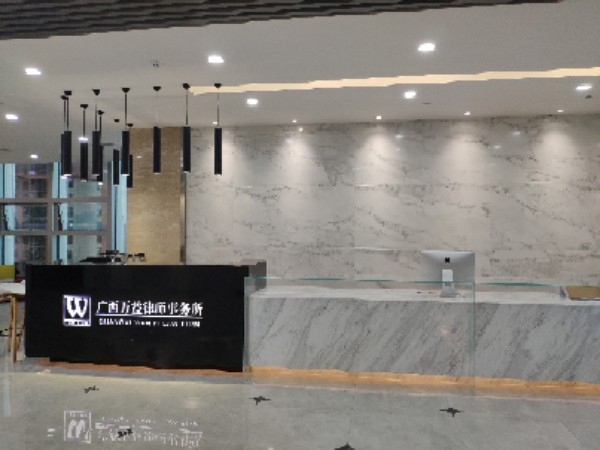 广西万益律师事务所