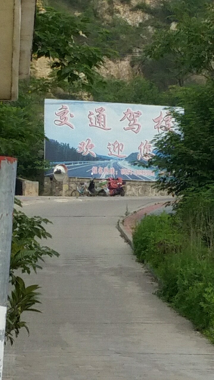 交通驾校(东山路)