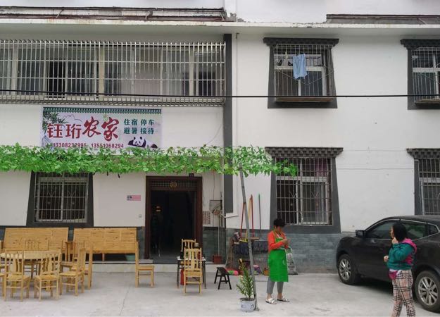 钰珩农家乐