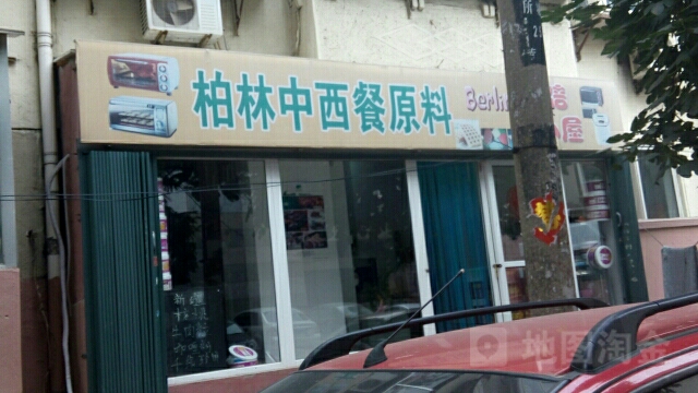 拨林烘焙原料