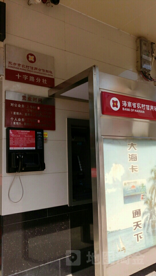 海南省农村信用社ATM(十字路分社)