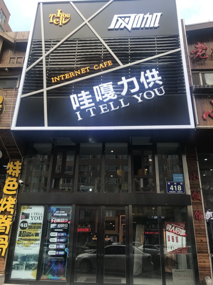 诚兴电竞·哇嘎力供网咖店