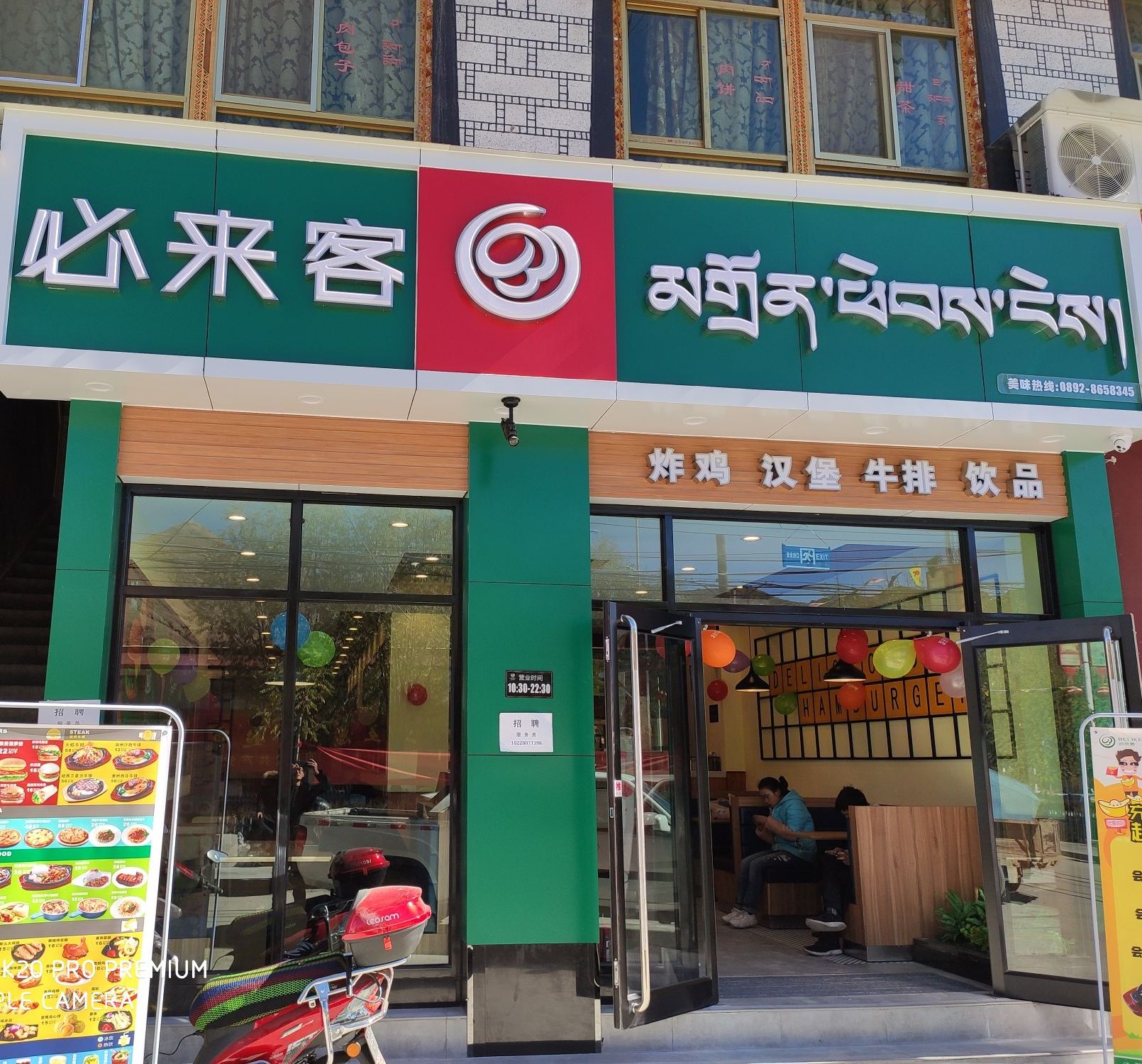 必来客(丰登大道店)