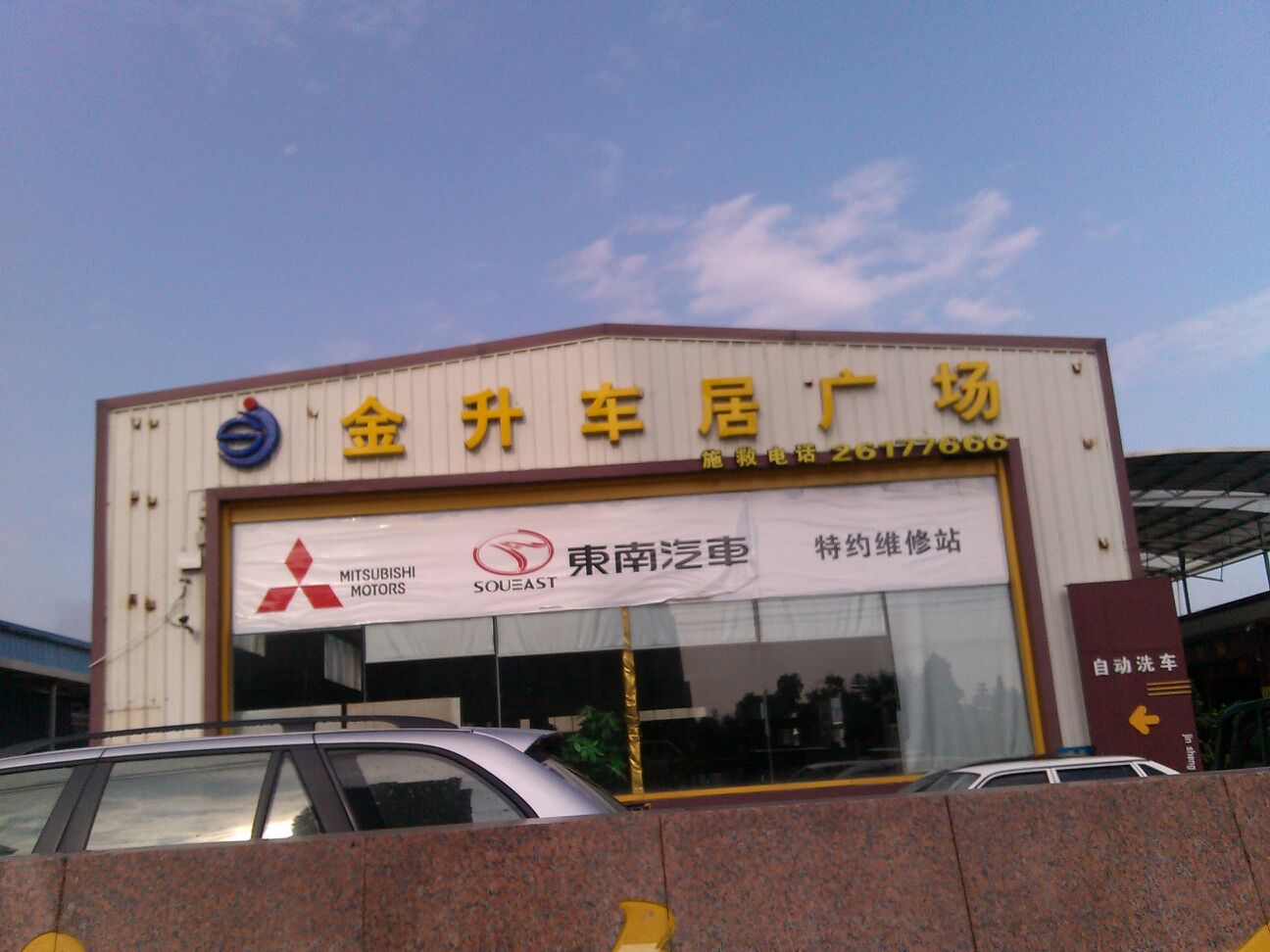 金升汽车大卖场(途虎养车店)