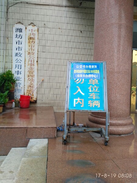 潍坊市公共自行车公交总公司站