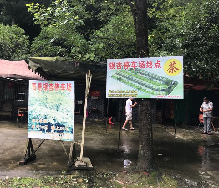 四川省成都市都江堰市青城山旅游区