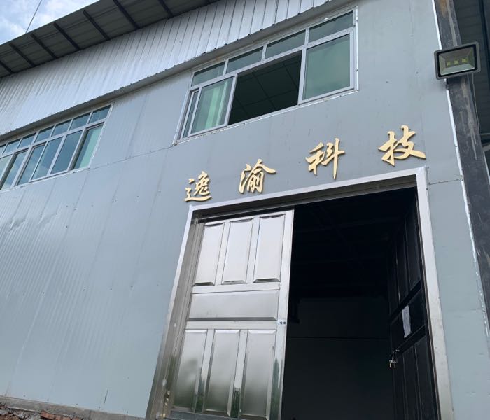 四川逸渝科技有限公司
