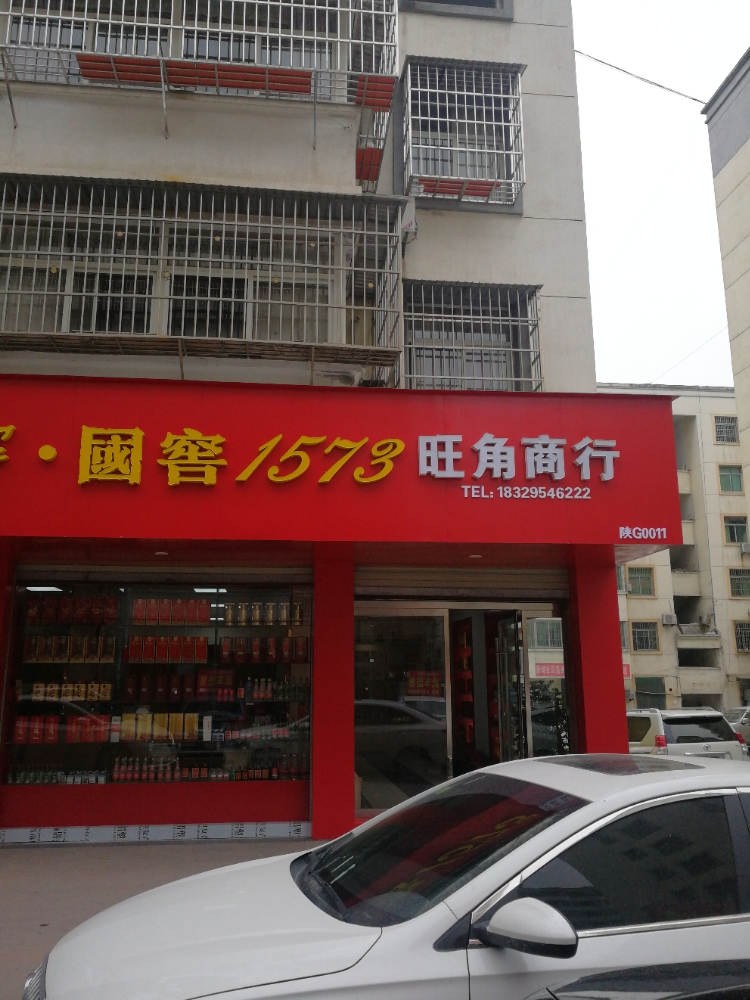 。旺角商行(月湖南路店)