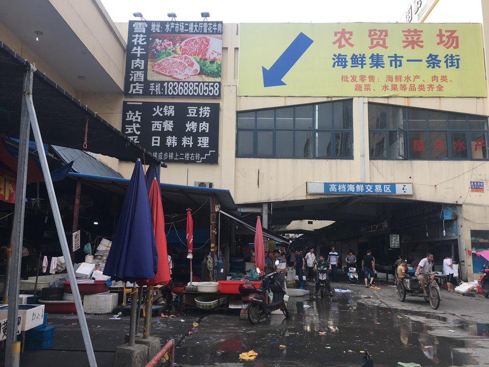 海产品品交易区