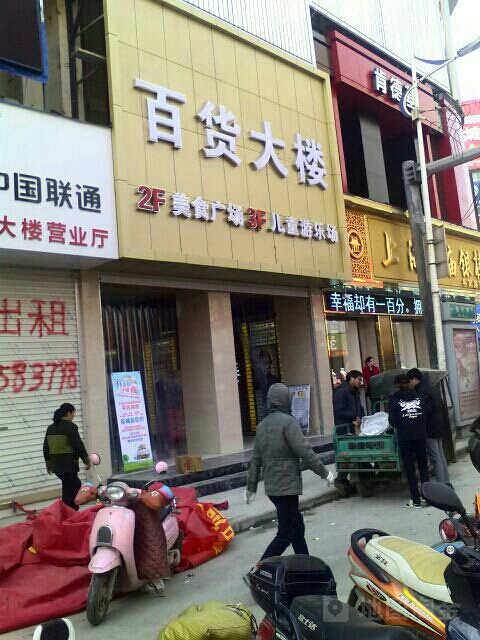 百货大楼(淮河东路店)