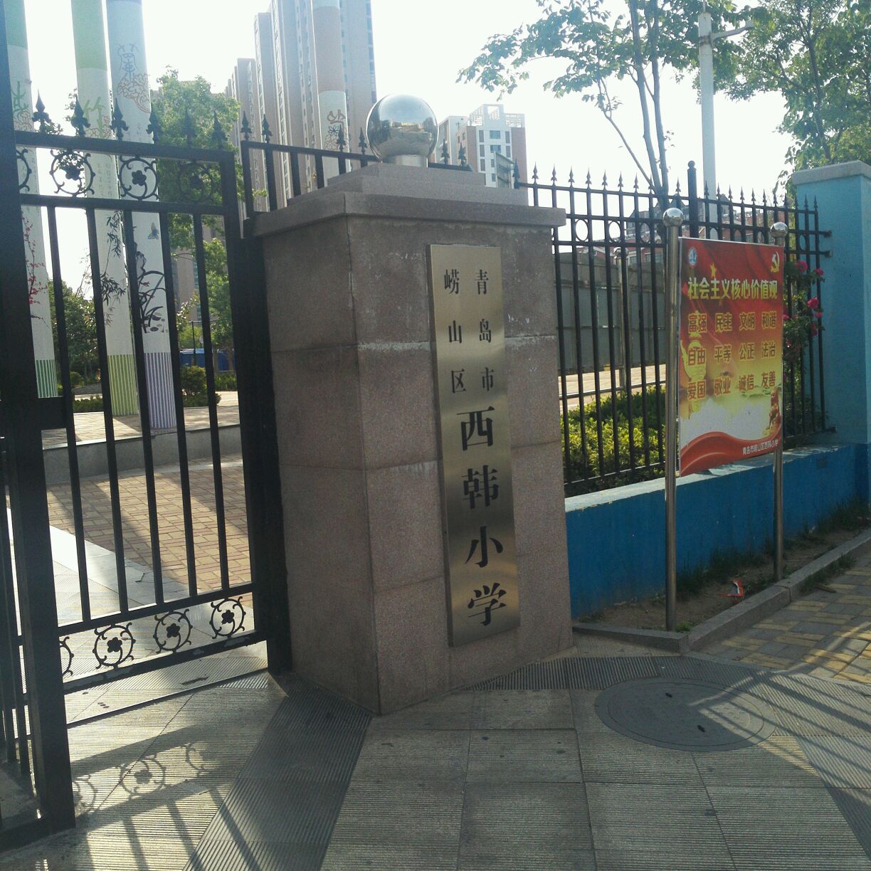 青岛市崂山区西韩小学