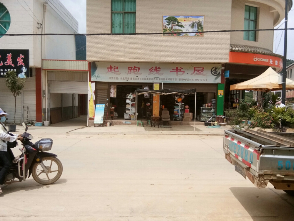 大田坝镇起跑线书屋