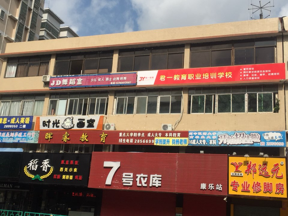 肇庆市君一教育咨询有限公司
