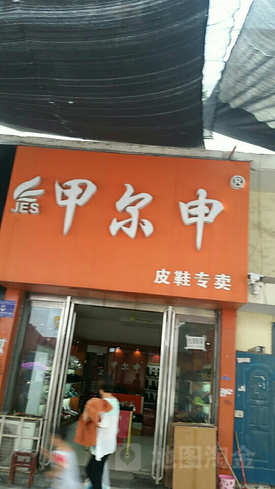 西华县甲尔申(西华一店)