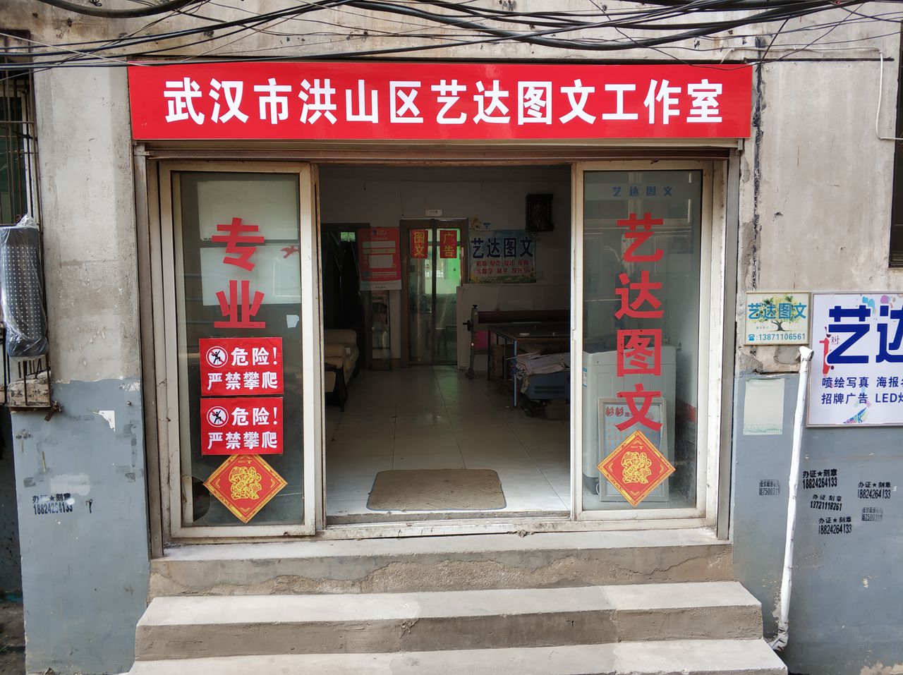 艺达图文(雄楚大道店)