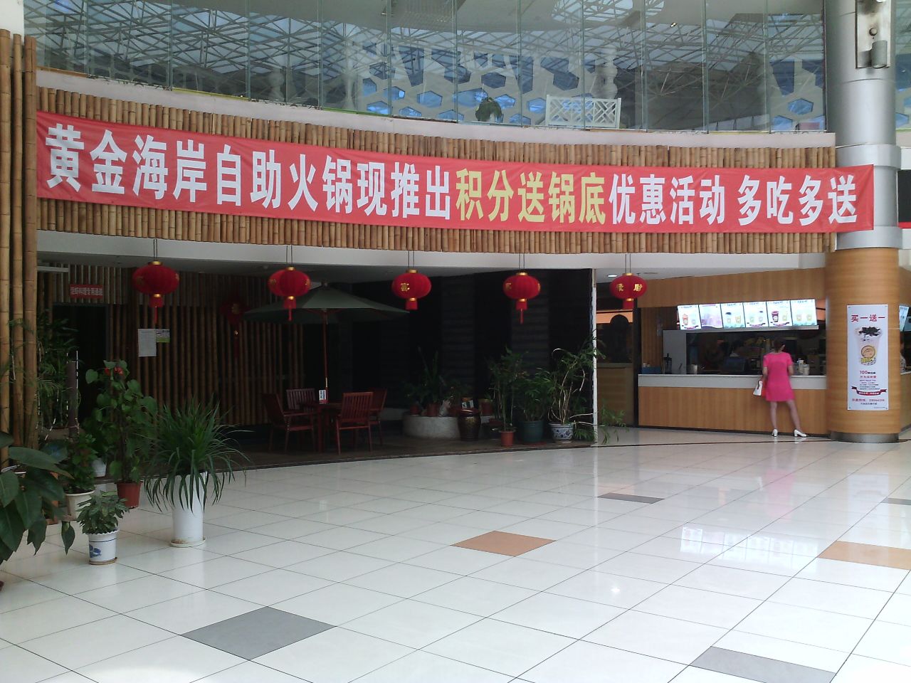 龙华大润发自助火锅
