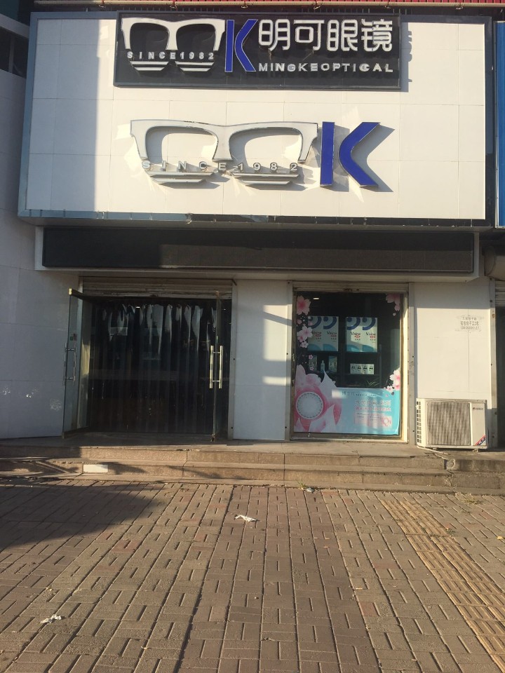 明可眼睛(滨河村2店)