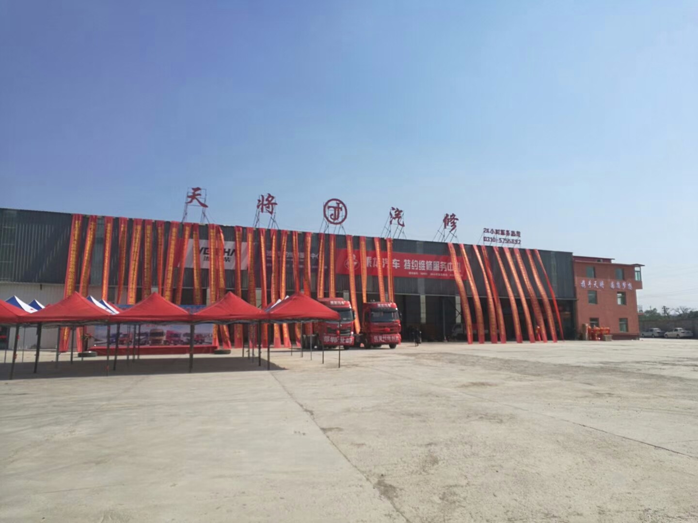武安市天将汽车修配有限公司