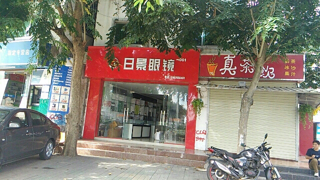 日景眼镜(泰河阁小区店)