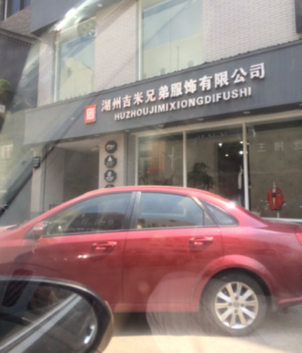 即米兄弟(品牌展示厅)