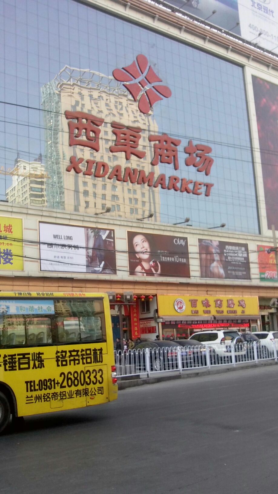 两单商场超市(西单商场兰州店)