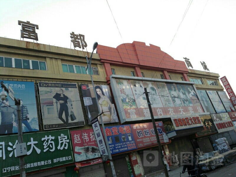 富都商城