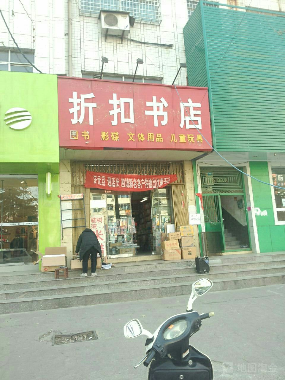 新密市折扣书店