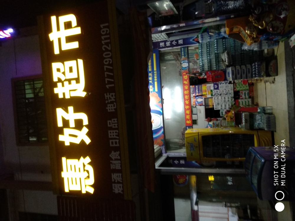 惠好超市(龙潭洲路店)