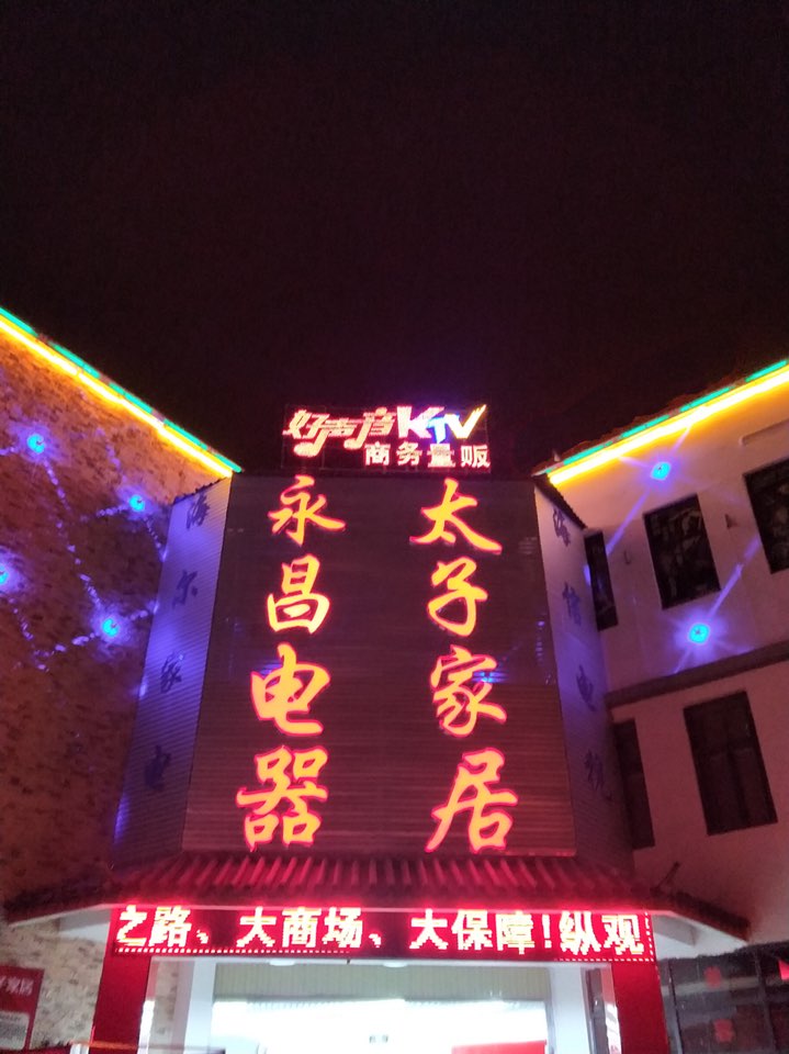 永昌电器(天壁路店)