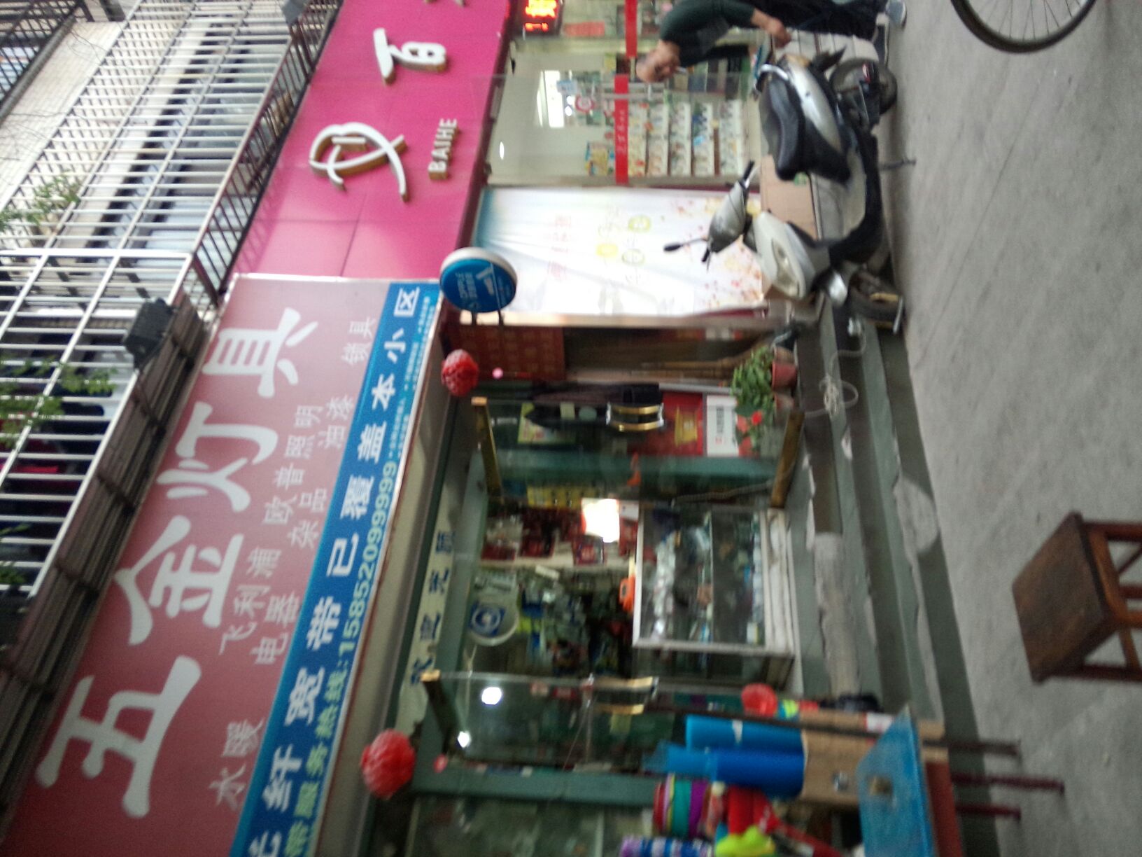 五金灯具(淮塔东路店)