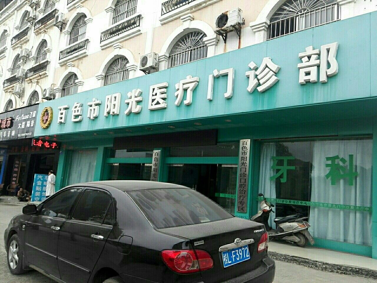 地址(位置,怎麼去,怎麼走): 廣西壯族自治區百色市右江區城北二路37