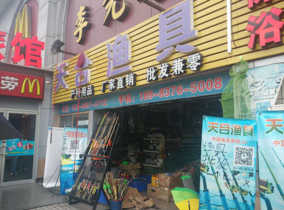 重庆天合渔具批发中国渔具商城店