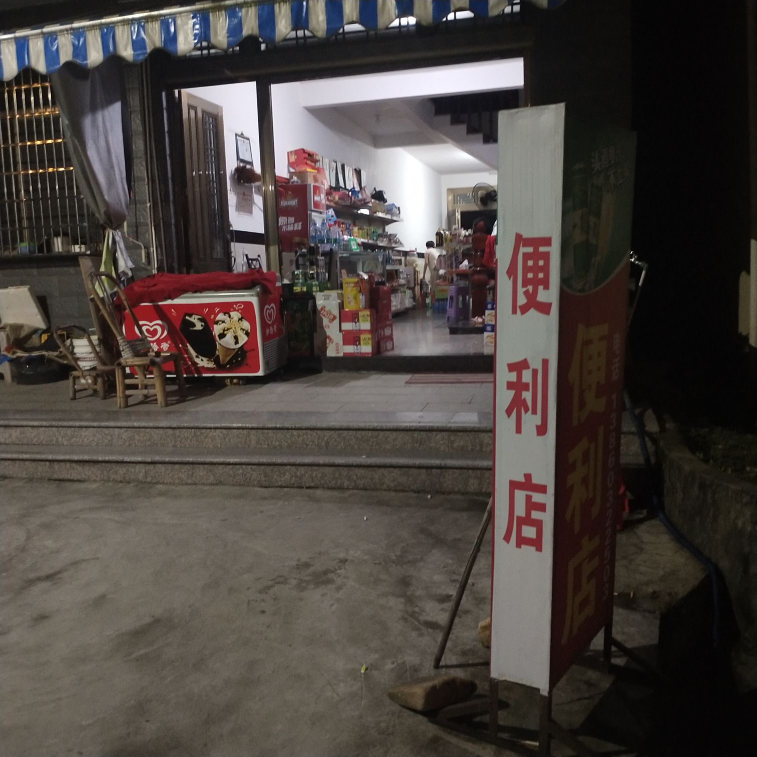 玉塘遍历店